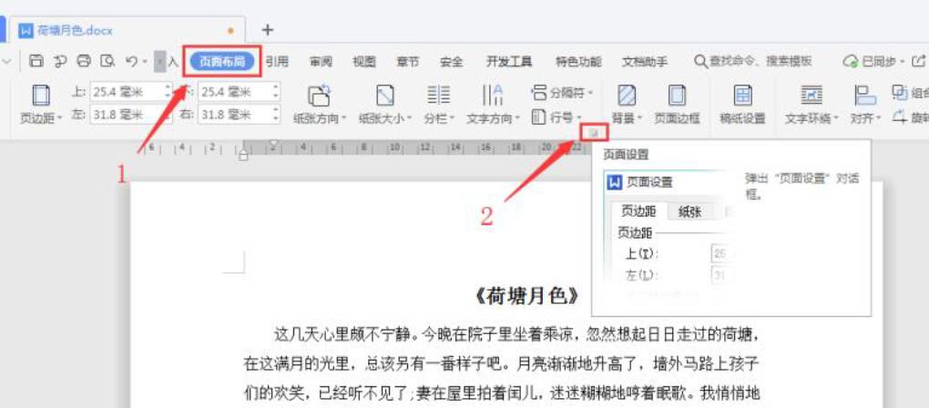 WPS 文字页眉页脚：可设奇偶页不同内容吗？