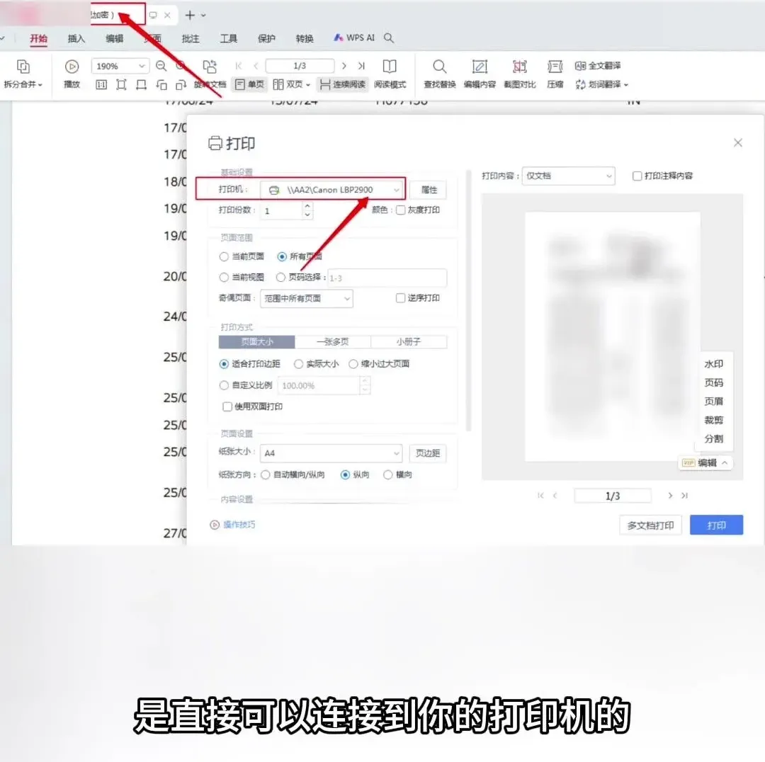 WPS Office 打印不了怎么办?