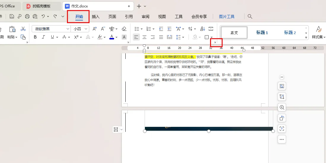 WPS Word 插入的图片显示不完整?