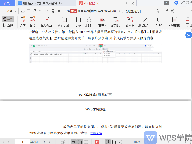 WPS PDF 可以将签名图片插入到 PDF 文件中吗?