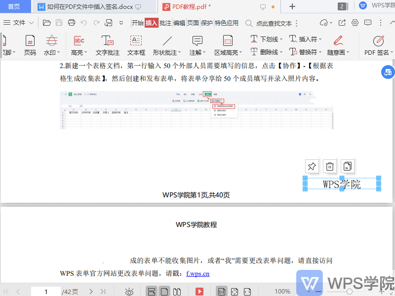 WPS PDF 可以将签名图片插入到 PDF 文件中吗?