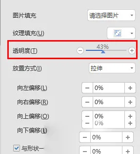 WPS Word 可以插入签名图片并调整透明度吗?