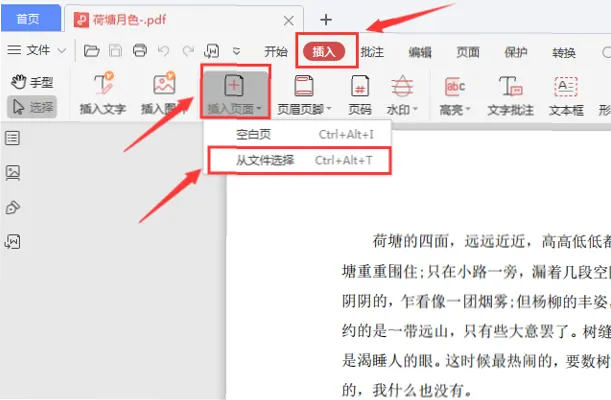 如何在 WPS 下载后合并文档？