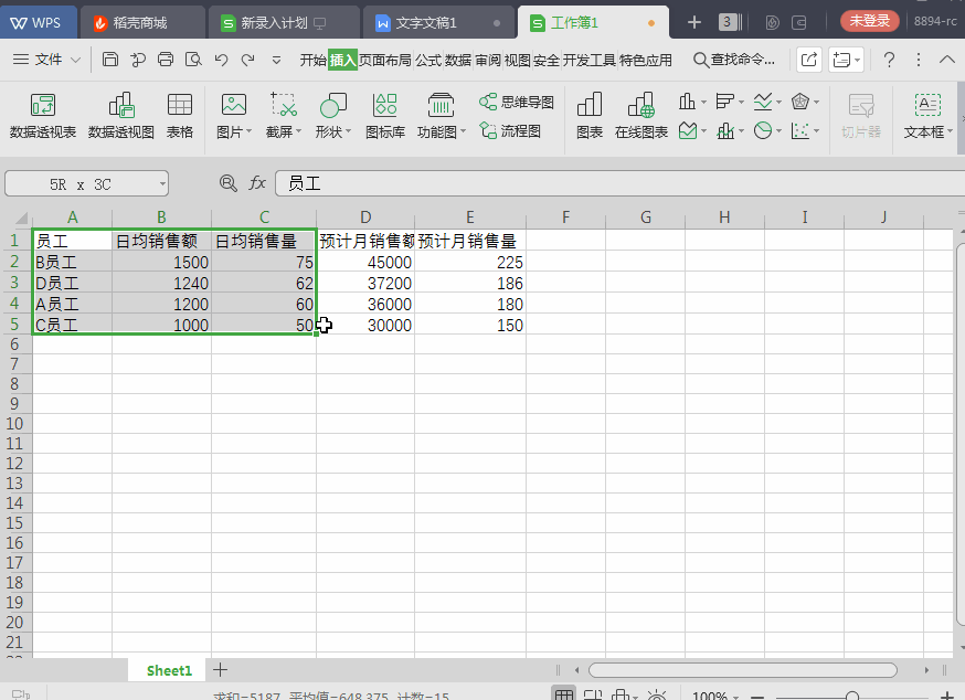 如何用 WPS 下载的软件制作表格？