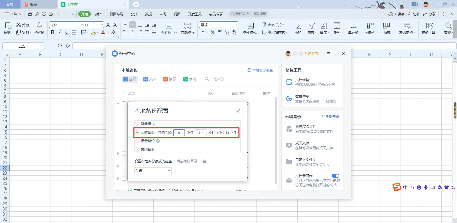 WPS Office 如何设置自动保存？