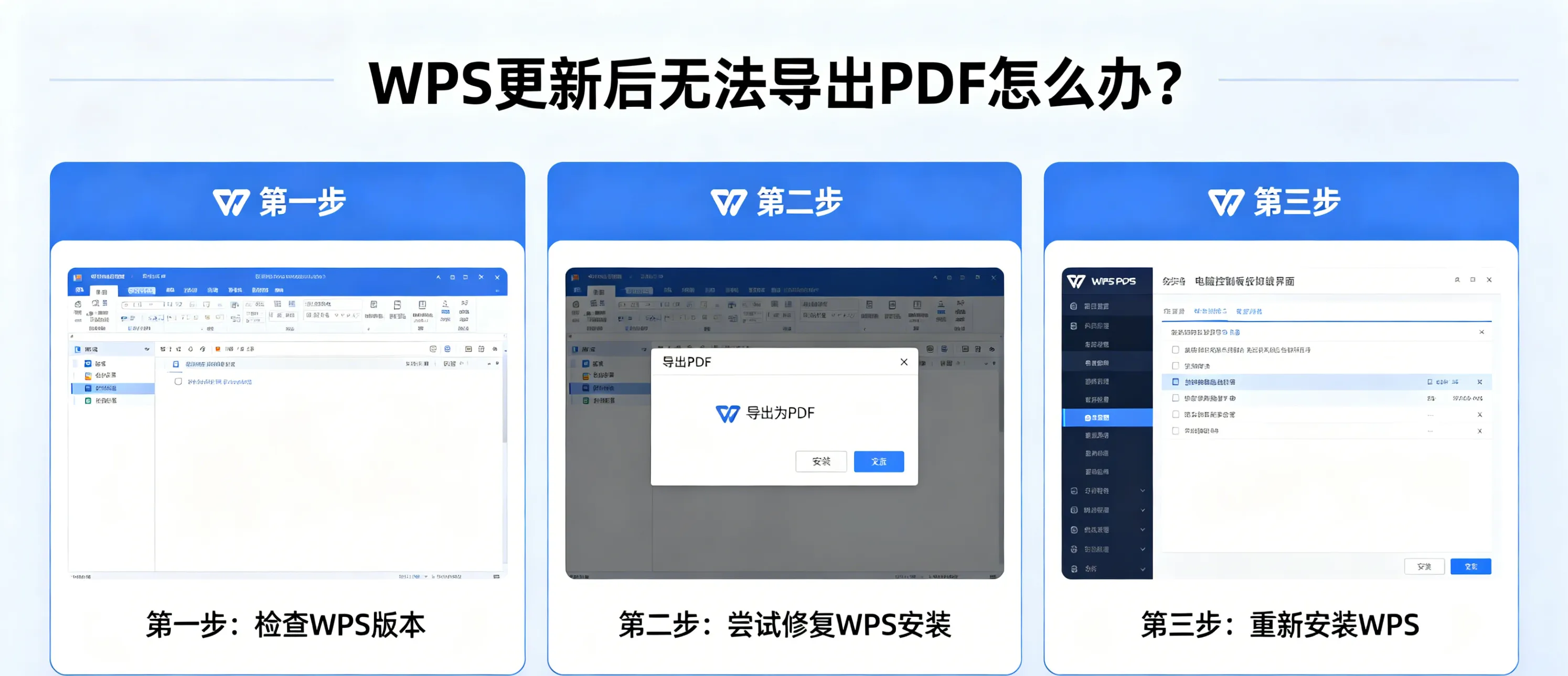 WPS 更新后无法导出 PDF 怎么办？