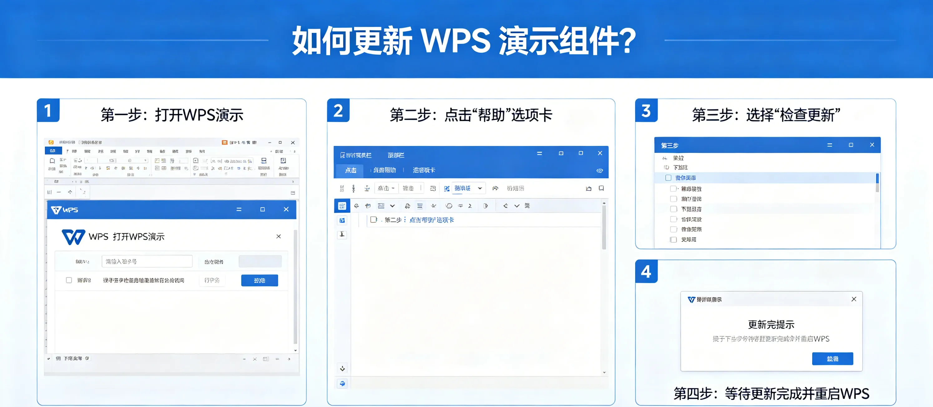 如何更新 WPS 演示组件？